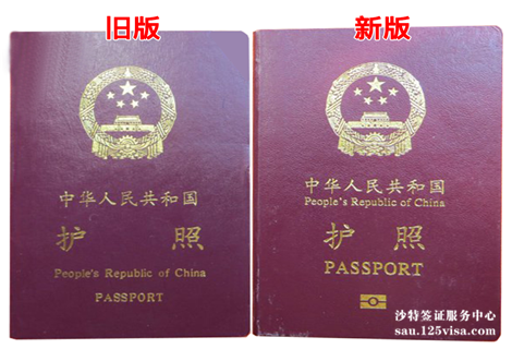 中国新旧护照样本对比
