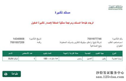 沙特商务签证的邀请函如何办理？