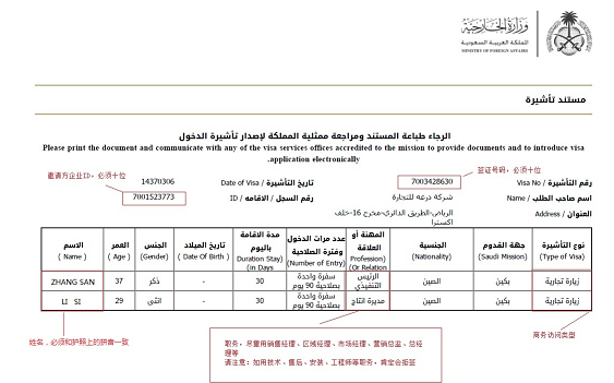 沙特商务签证外交部邀请函模板