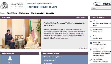 沙特阿拉伯驻华大使馆网站