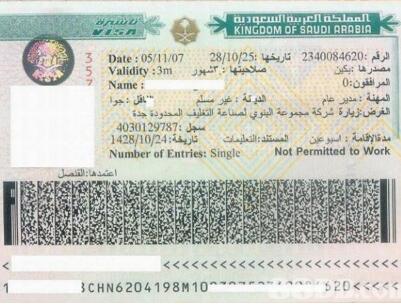 申请沙特签证需要多长时间呢？