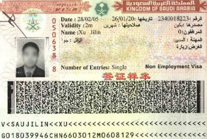 未成年人可以办理沙特探亲签证吗？